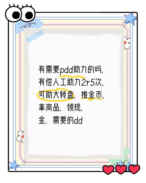 拼多多助力群管理技巧_拼多多助力群拉人方法_拼多多互助助力