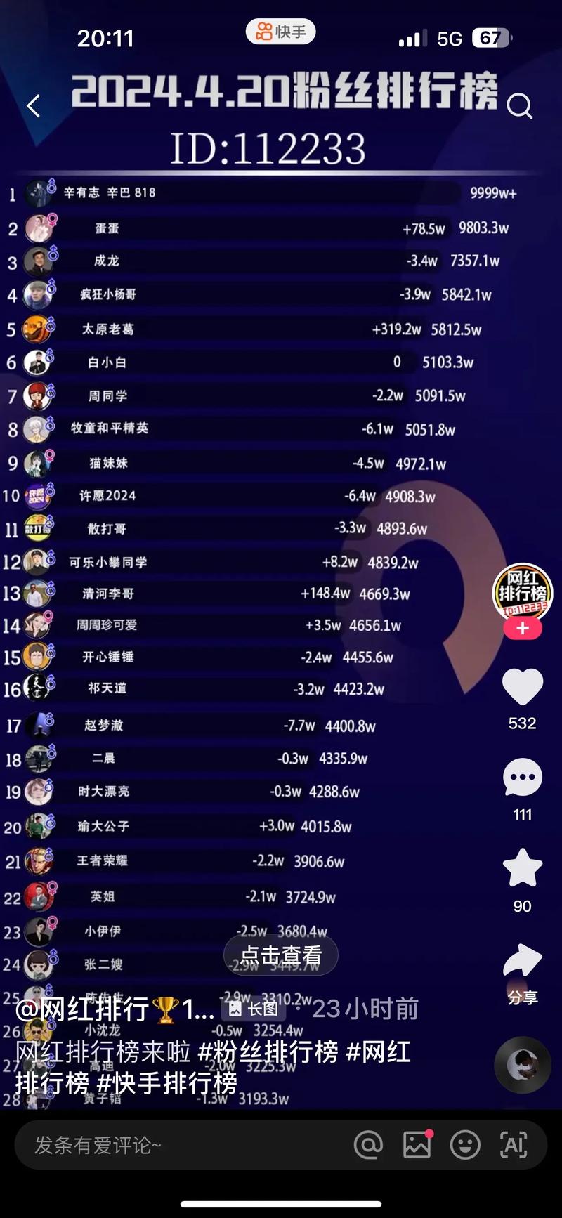 快手人气票有什么用_快手票作用_快手票是什么