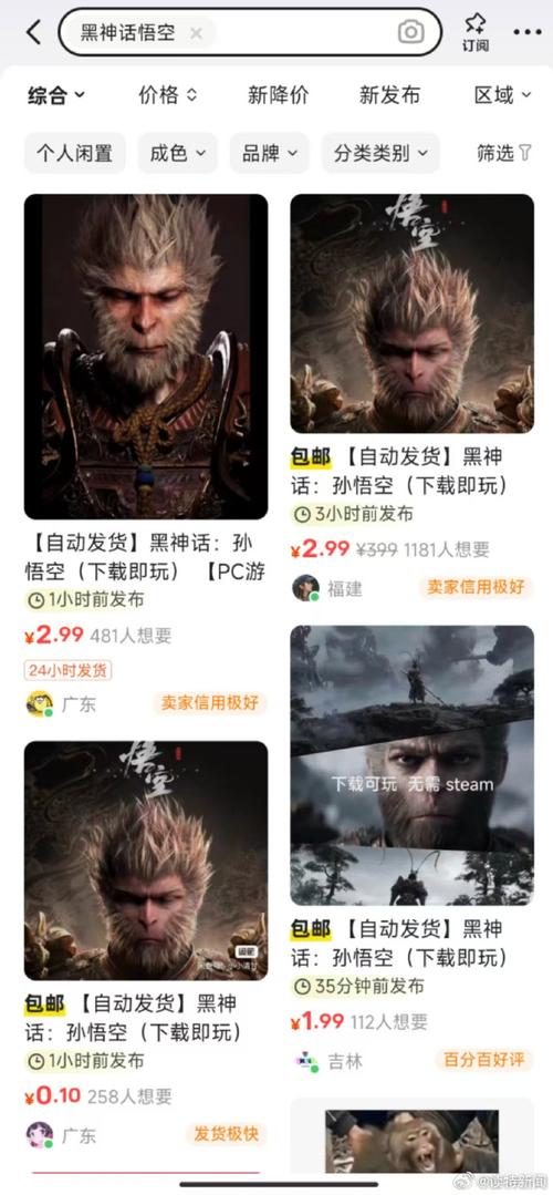 黑神话悟空闲鱼盗版举报_闲鱼业务低价自助平台_闲鱼疑似盗版黑悟空处理