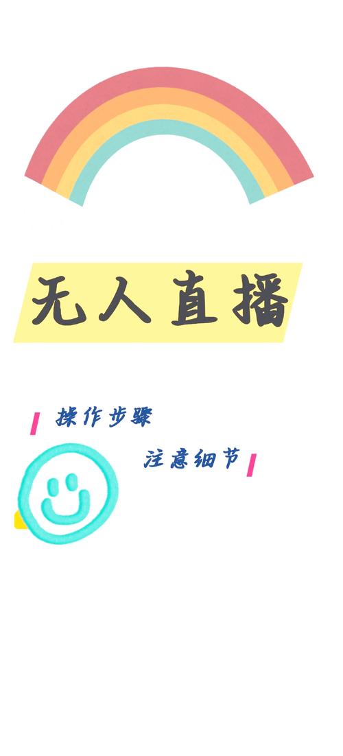 快手无人直播赚钱是真的吗_快手无人直播操作方法_快手直播伴侣使用教程