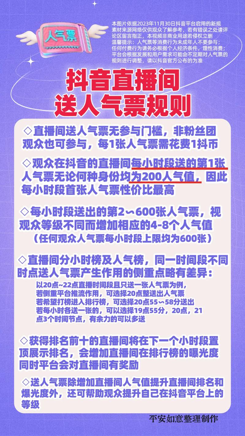 快手人气票有什么用_人气票对主播作用_直播间人气提升方法