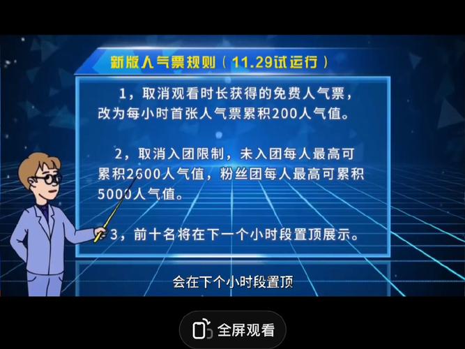人气票对主播作用_直播间人气提升方法_快手人气票有什么用
