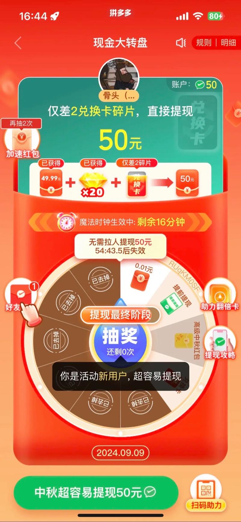 拼多多互助助力_拼多多裂变营销_拼多多红包裂变玩法