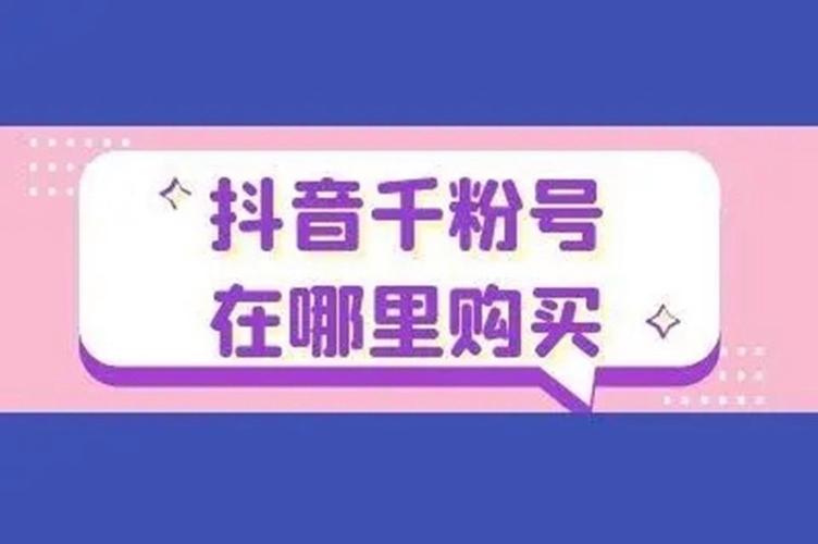 抖音买粉丝点赞平台_快手涨粉点赞浏览买的链接_快手买粉丝技巧