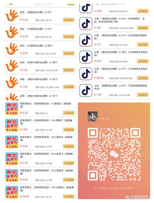 快手买赞 24小时秒单业务平台 社交媒体热度_快手0.5元1000个赞是真的吗