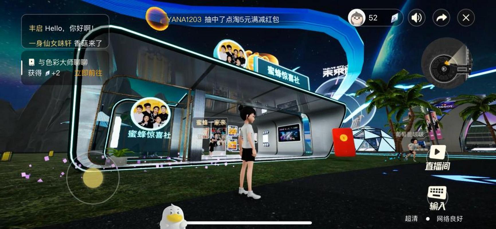 淘宝元宇宙直播_网红在线下单平台_淘宝未来城虚拟购物体验