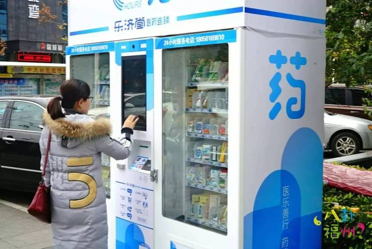 24h自助下单商城qq_乐至城区24小时自助售药机_24小时药店购买急用药