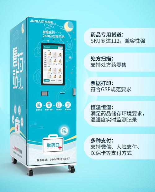 24h自助下单商城qq_24小时药店购买急用药_乐至城区24小时自助售药机