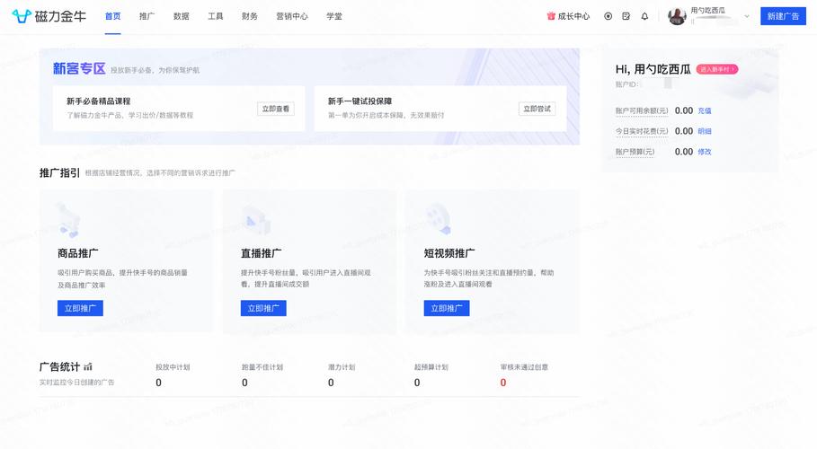 快手厨具电商流量获取_磁力金牛移动版中小商家赋能_快手自助平台