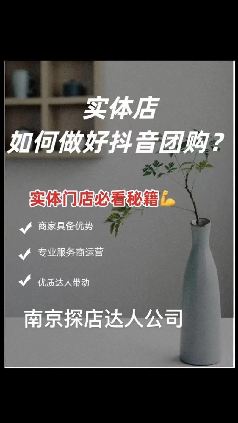 实体店抖音营销策略_抖音本地生活团购拓客技巧_抖音粉丝业务套餐24小时在线