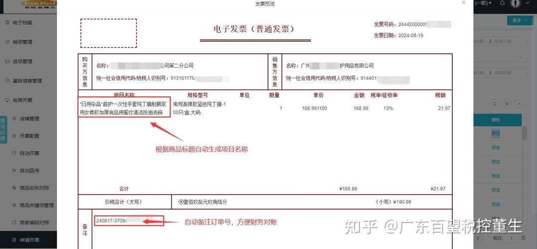 电商自动开票系统优势_电商平台自动开票情况_全网最低价24小时自助下单软件