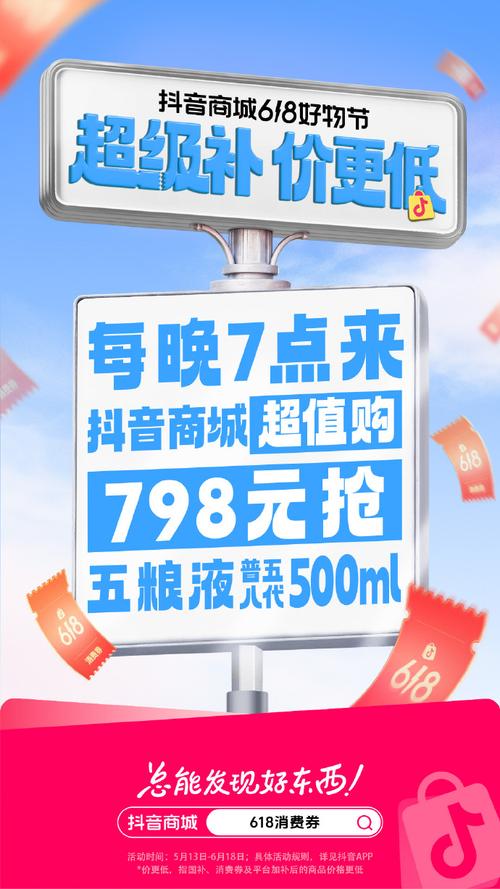 抖音电商618活动_抖音商城618补贴_抖音助力自助网站