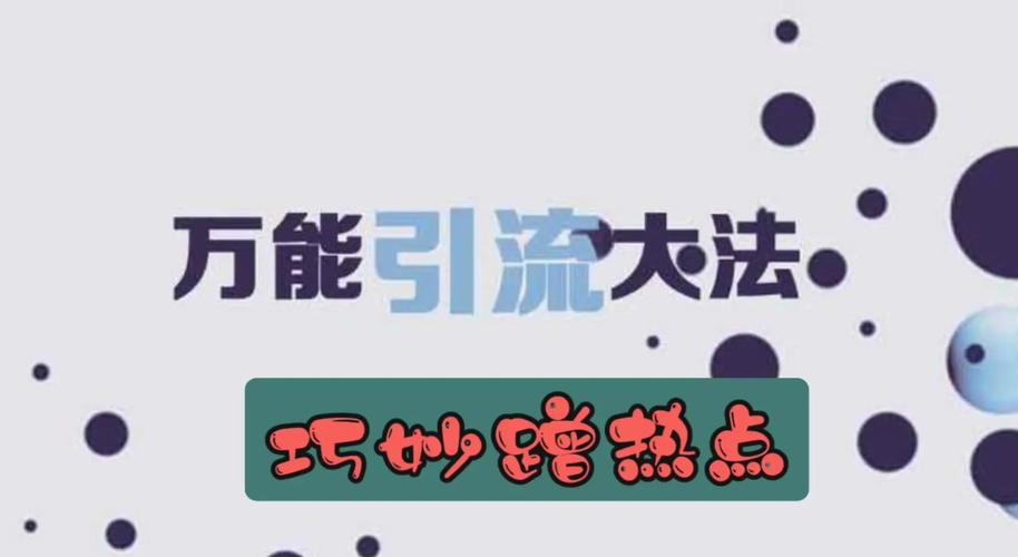 怎么给小红书买热度_小红书官方热点获取_小红书热点蹭法