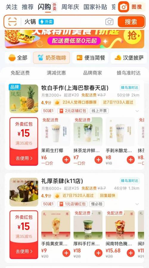 美团闪购 30分钟万物到家 _ 美团闪购闪电仓 _抖音24小时在线下单秒到账
