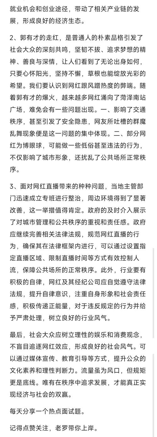 郭有才_网红误国_网红在线下单平台