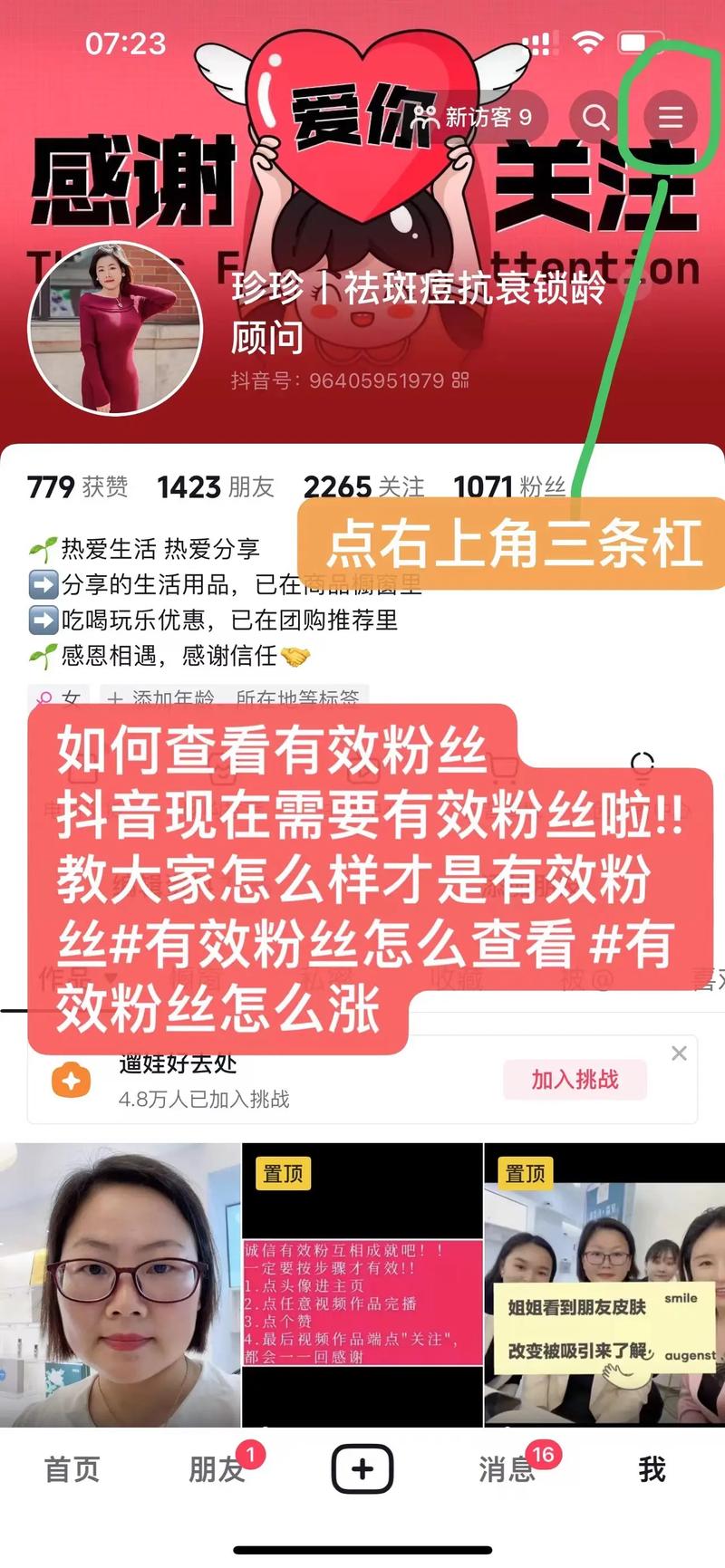 抖音电脑端粉丝画像查看方法_抖音有效粉丝什么时候更新一次_抖音粉丝画像更新频率