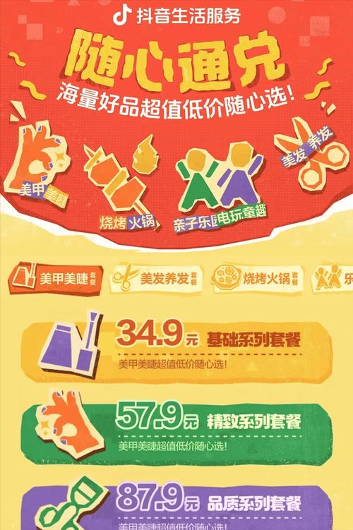 抖音生活服务低价策略_低价抖音业务网_抖音随心通兑活动