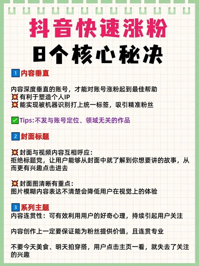 抖音有效粉怎么快速增加_抖音快速涨粉技巧_抖音内容创作涨粉方法