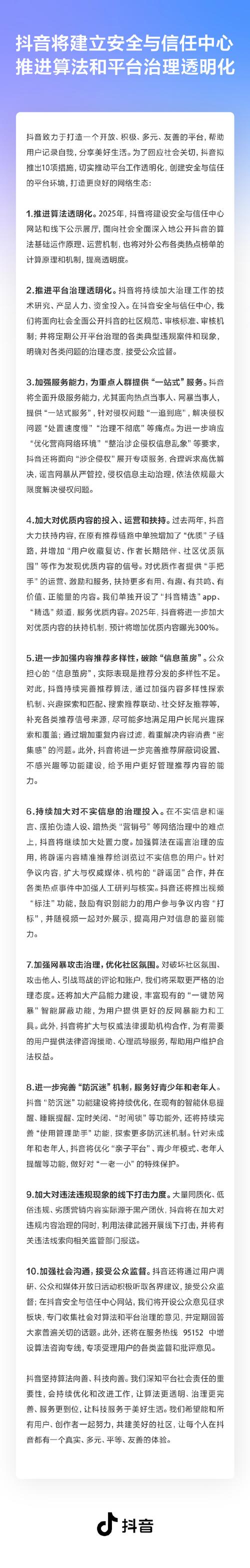 低价抖音业务网_抖音生活服务消费者权益保护报告_抖音平台低价游治理