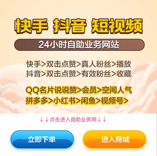 带刷网快手双击便宜_快手0.1元涨10000粉_快手24小时秒单业务网