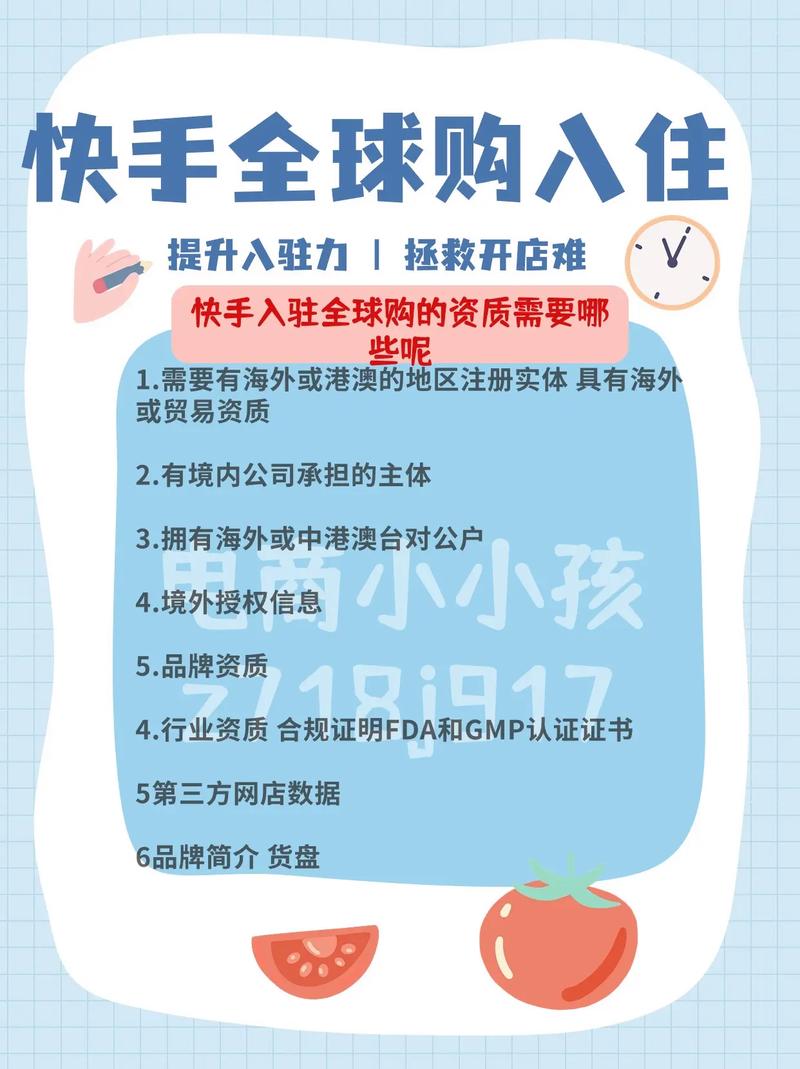 快手全球购入驻要求_快手全球购入驻条件_快手业务平台