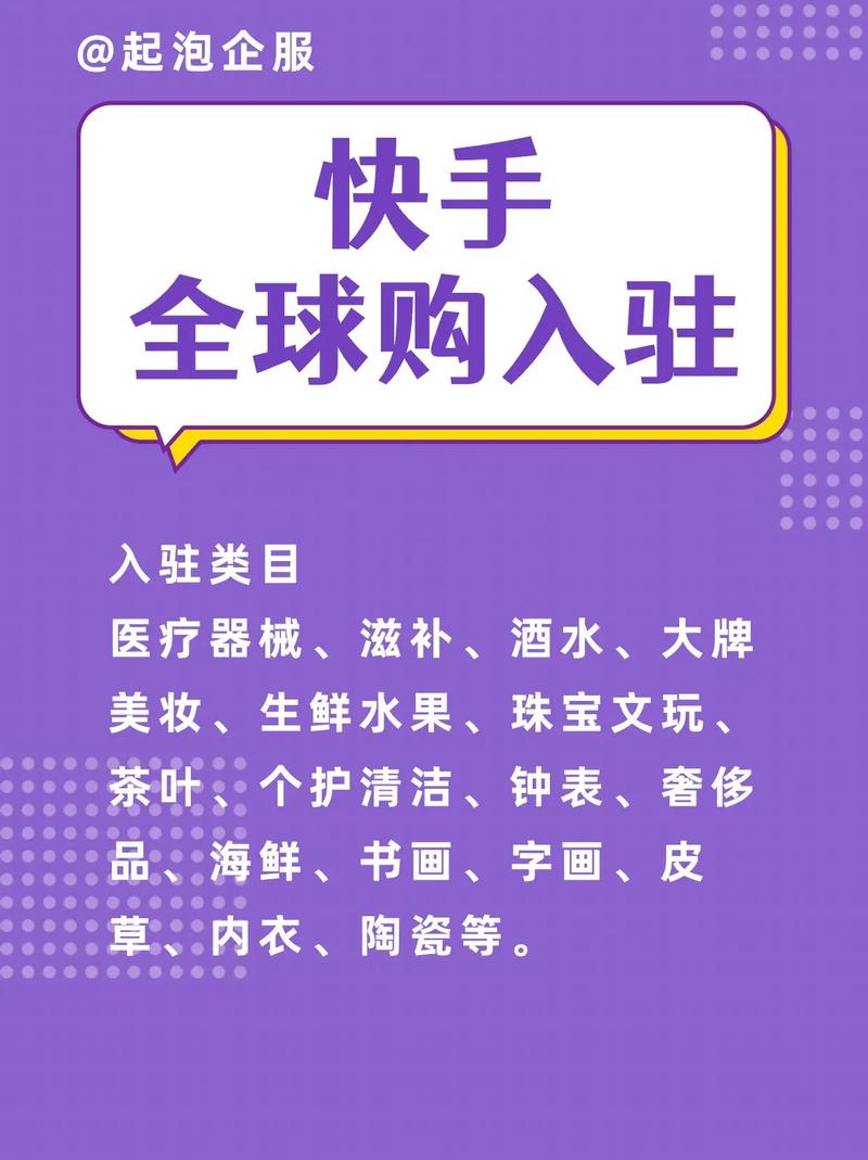 快手全球购入驻条件_快手业务平台_快手全球购入驻要求
