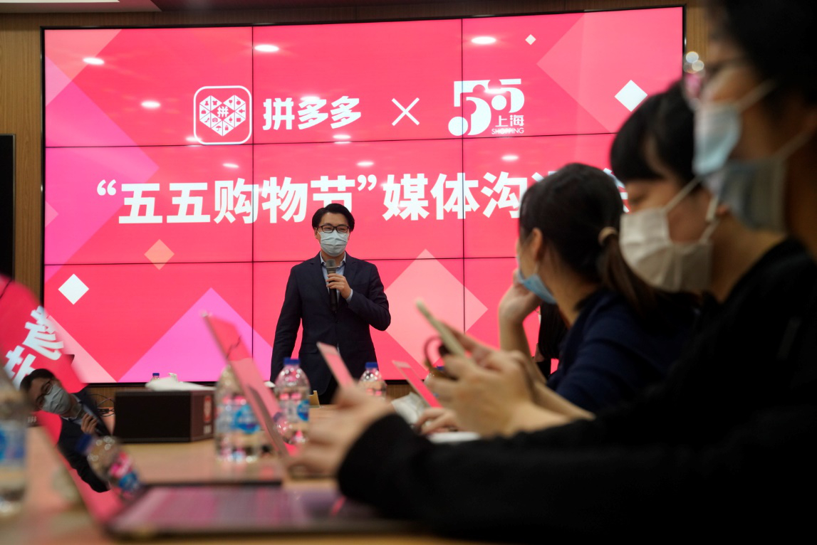 拼多多助力群_上海五五购物节消费补贴_拼多多五五购物节直播带货