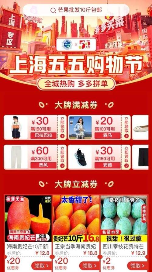 拼多多五五购物节直播带货_拼多多助力群_上海五五购物节消费补贴