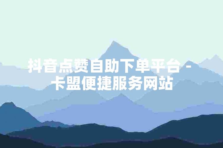 绝地卡盟自助下单官网_卡盟自助下单官网_绝地卡盟便捷性分析