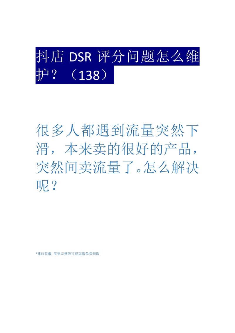 抖音小店DSR评分提升技巧_抖音有效粉丝什么时候更新一次_抖音小店DSR评分计算周期