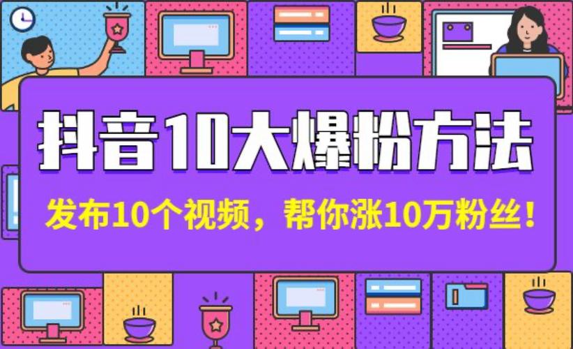 哪个小程序可以买抖音粉_抖音视频热门原理_抖音刷粉掉粉