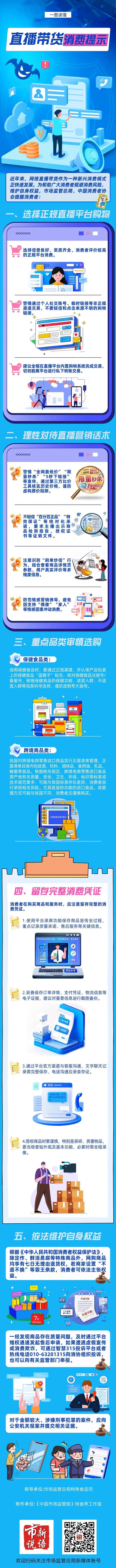 直播带货消费提示_24小时自助下单全网最低价ks_直播平台购物注意事项
