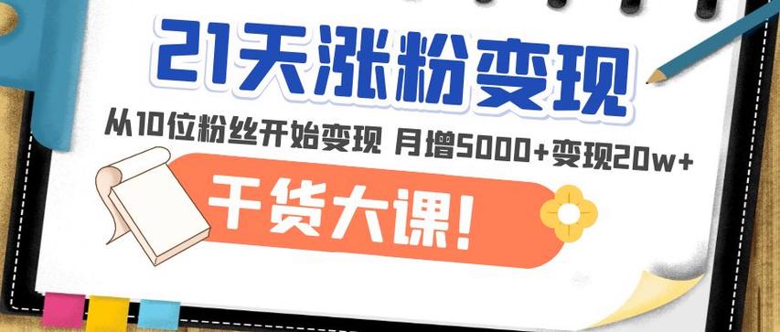 短视频涨粉技巧_工地账号粉丝增长策略_1元涨100粉快手