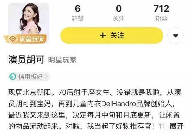 闲鱼明星周边价格_闲鱼涨粉会影响权重吗_闲鱼娱乐消费趋势分析