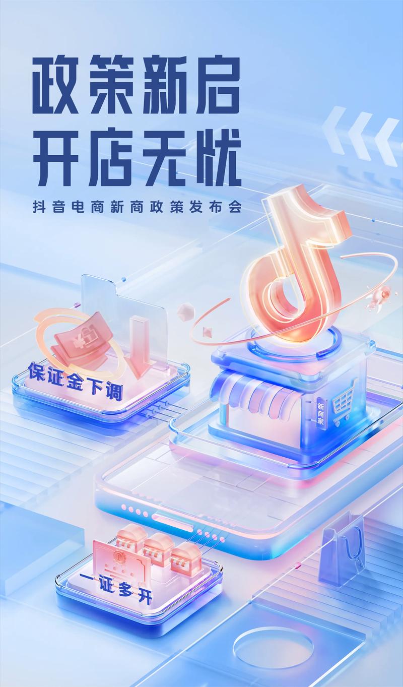 抖音电商开店补贴_抖音电商新商家扶持政策_抖音活动助力平台网站