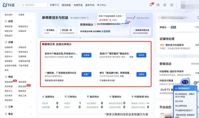 抖音电商开店补贴_抖音活动助力平台网站_抖音电商新商家扶持政策