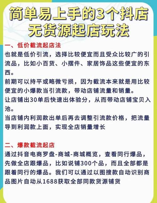 抖音低价业务推广_无货源电商冷门领域_信息差套利电商新玩法