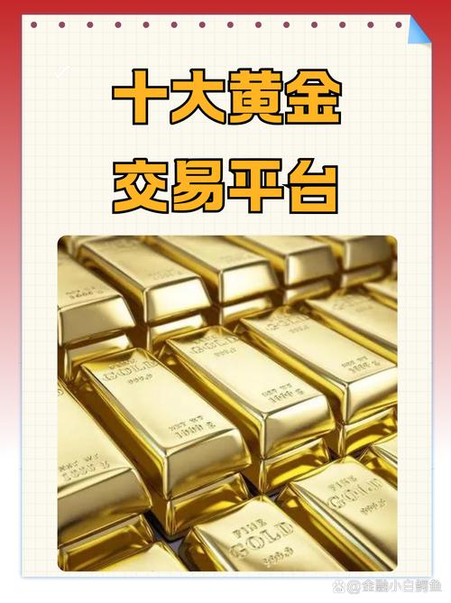 手机黄金白银交易软件_买热度的软件_热门交易软件解读