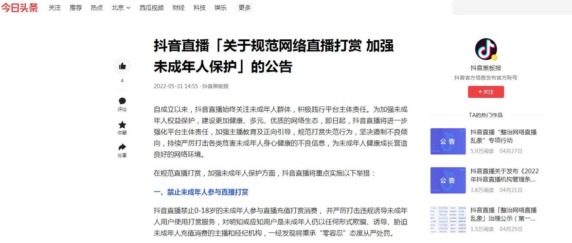 抖音直播_抖音粉丝充值网站_未成年人保护