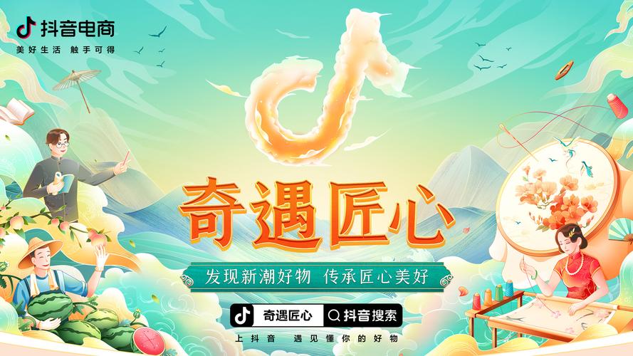 抖音电商全域兴趣电商_抖音活动助力平台网站_抖音818发现好物节