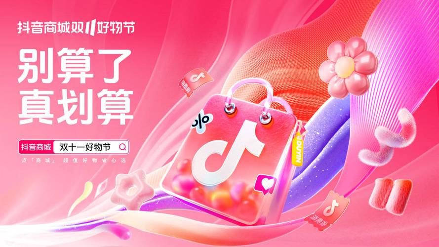 抖音活动助力平台网站_抖音电商全域兴趣电商_抖音818发现好物节