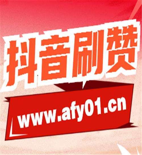 抖音真人点赞网站_快手业务秒刷网低价_卡盟抖音助力