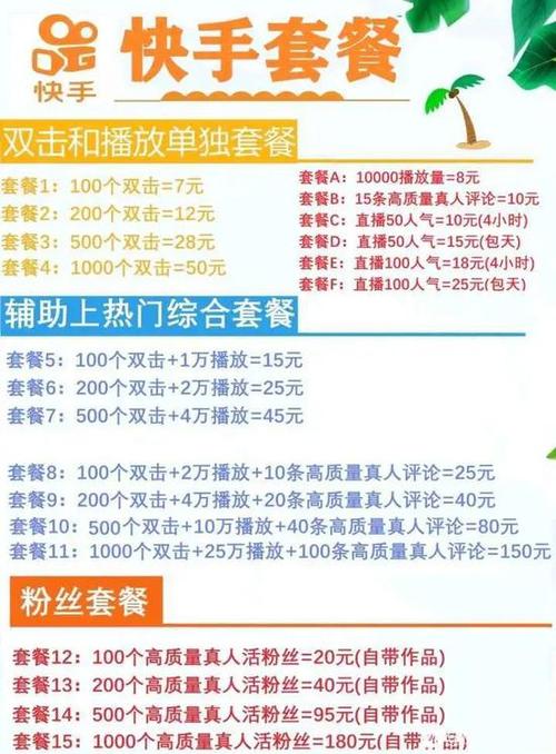 快手上热门最便宜的_快手免费商品测试平台_快手粉丝低价下单平台