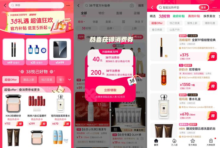 抖音38好物节女性消费需求_抖音活动助力平台网站_抖音商城38好物节商家优惠补贴