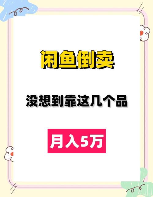 闲鱼账号权重提升方法_闲鱼涨粉丝能增加曝光率吗_闲鱼月入5万选品技巧