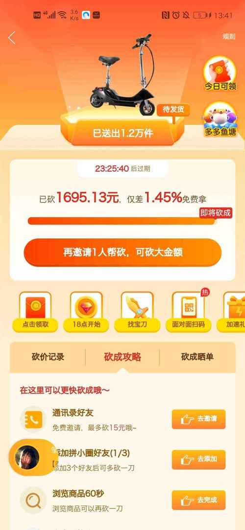 拼多多砍价0.01人数_拼多多助力最后0.01的解决办法_拼多多砍价0.01解决方法