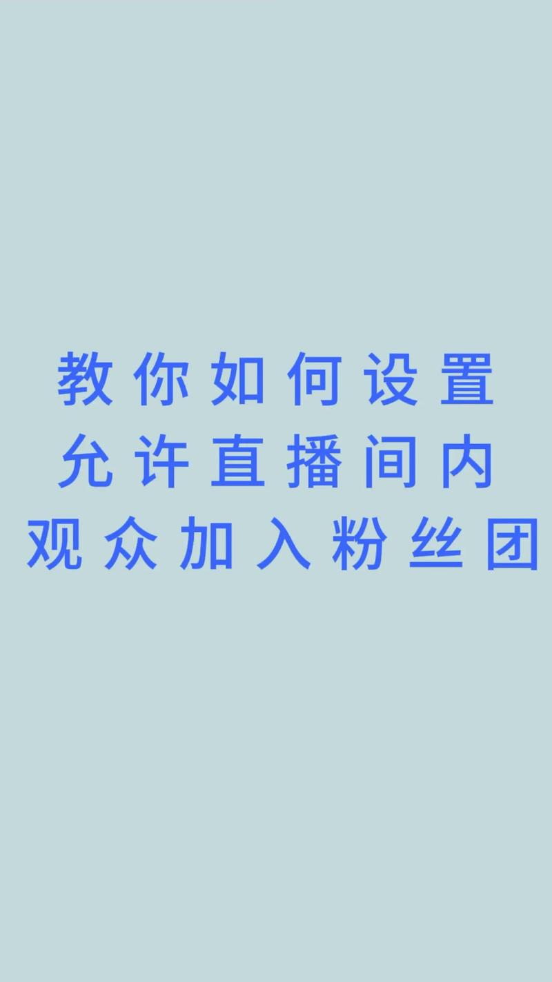 抖音粉丝团1到16级快速升级方法_抖音粉丝充值网站_抖音粉丝团加入步骤