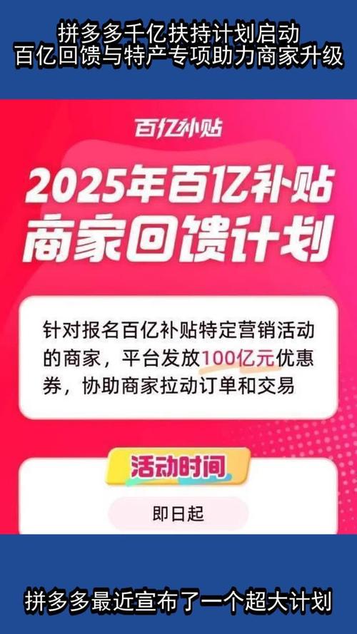 拼多多新质商家扶持_拼多多千亿扶持计划_拼多多互助助力