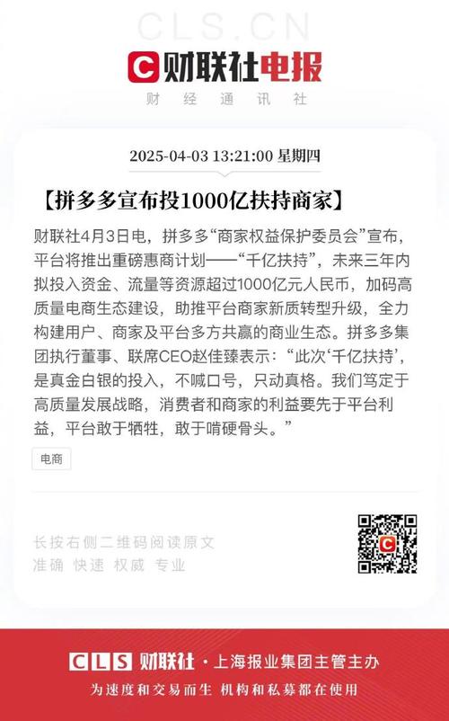 拼多多互助助力_拼多多新质商家扶持_拼多多千亿扶持计划