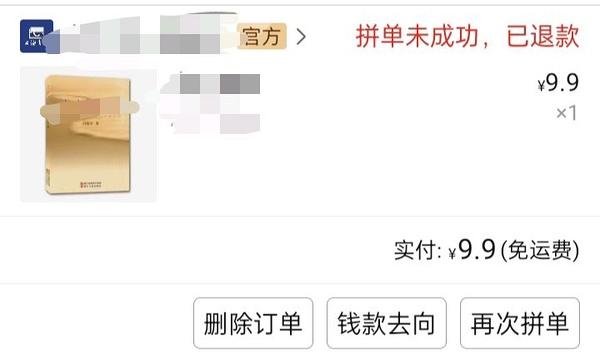 拼多多万人互助团_拼多多拼团失败退款_拼多多拼单成功率技巧